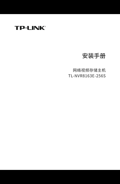 TP-LINK TL-NVR8163E-256S V1.0